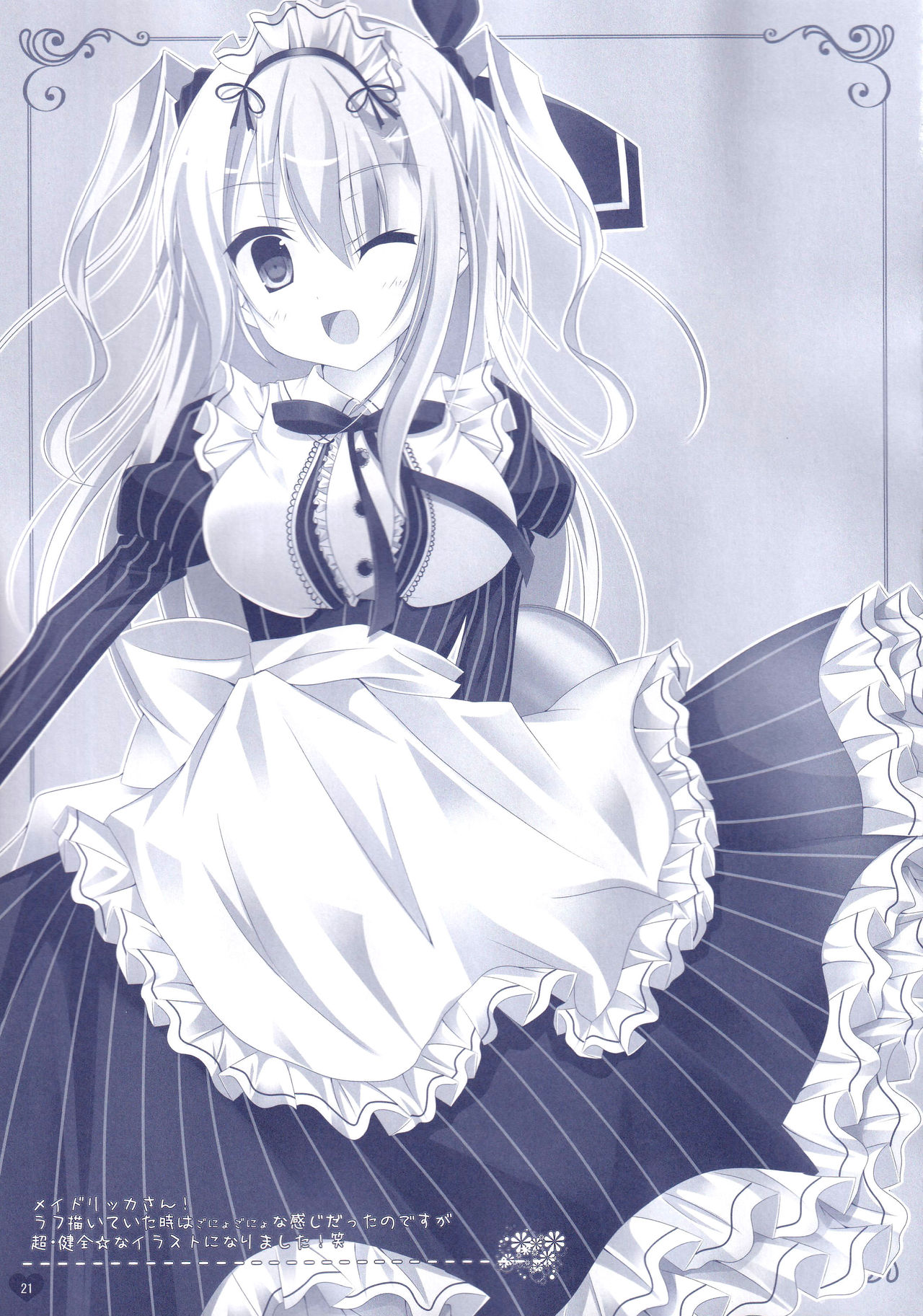 Hinichijouteki na Kanojo no Gohoushi! - Page 20