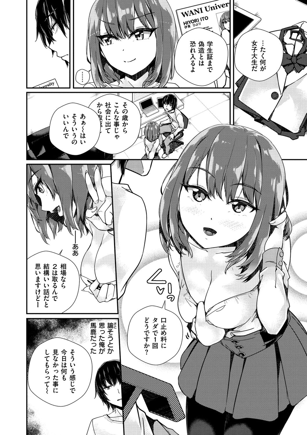 Himegoto Rendez-vous - Page 102