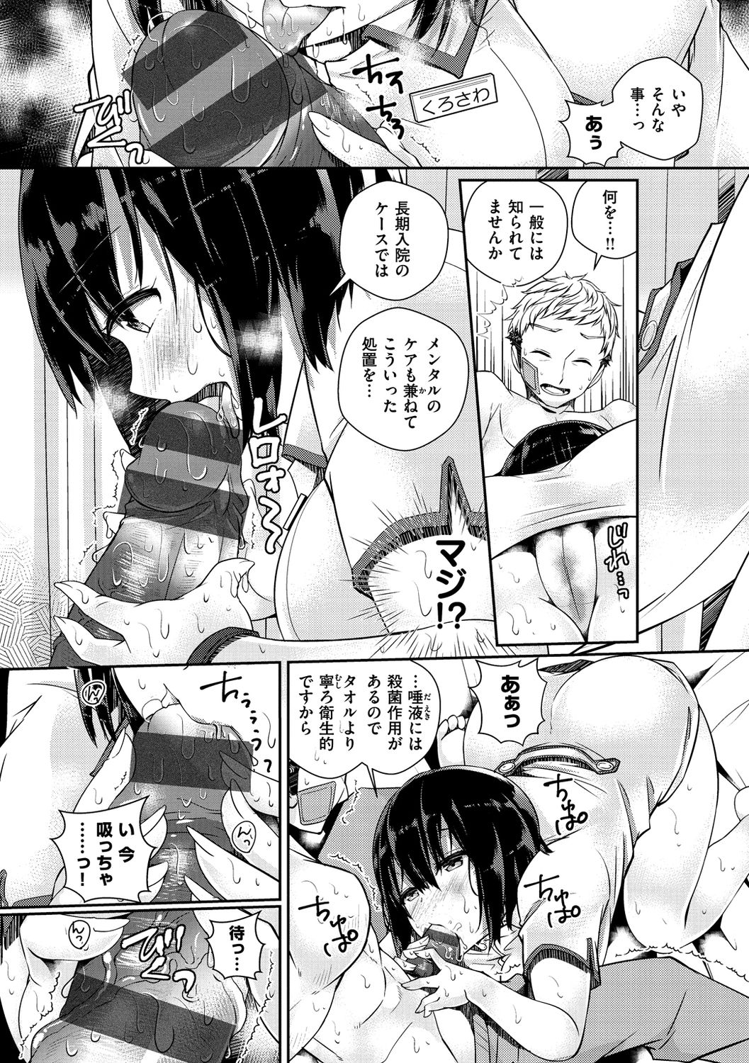 Himegoto Rendez-vous - Page 124