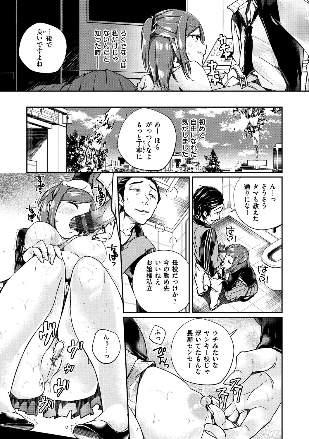 Himegoto Rendez-vous - Page 147
