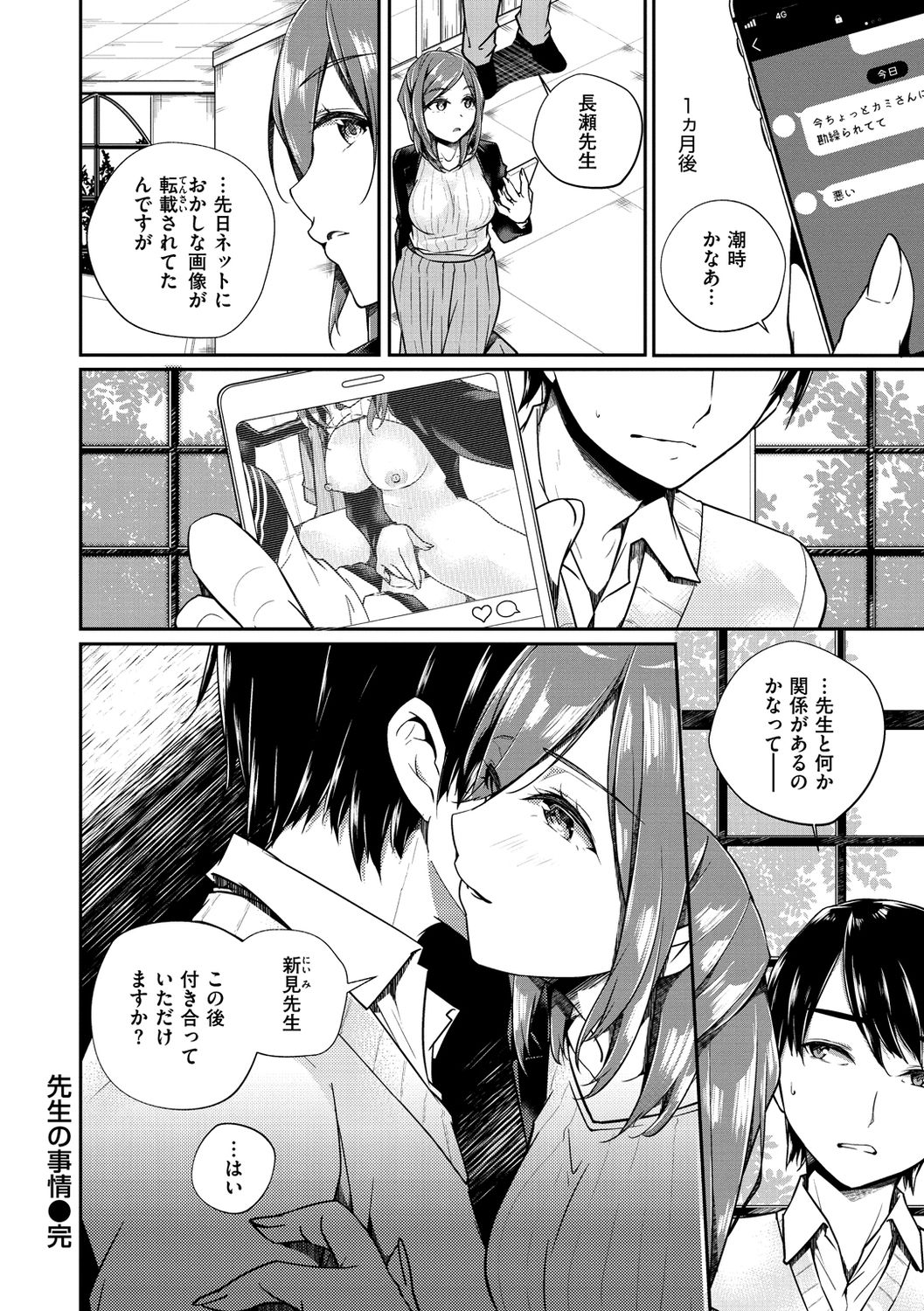 Himegoto Rendez-vous - Page 156