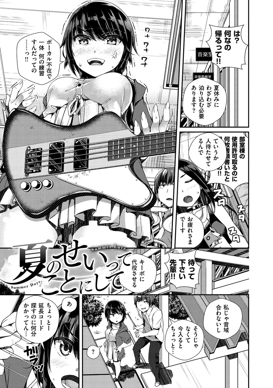 Himegoto Rendez-vous - Page 159