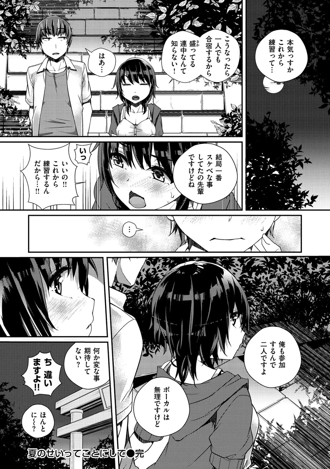 Himegoto Rendez-vous - Page 176