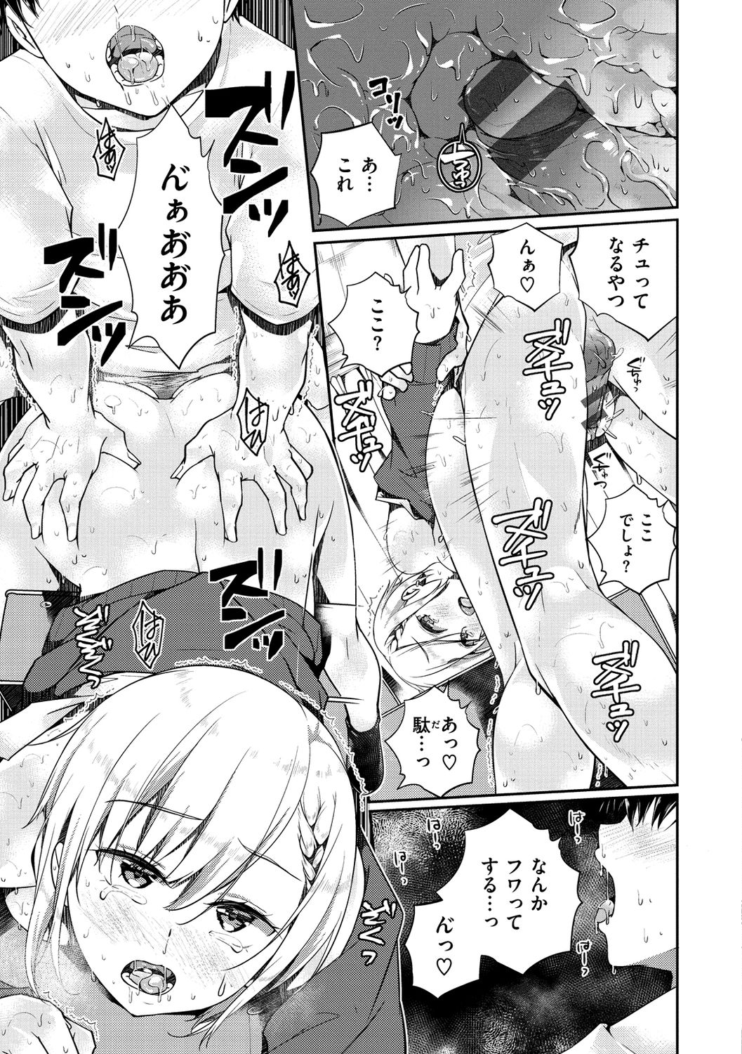 Himegoto Rendez-vous - Page 19