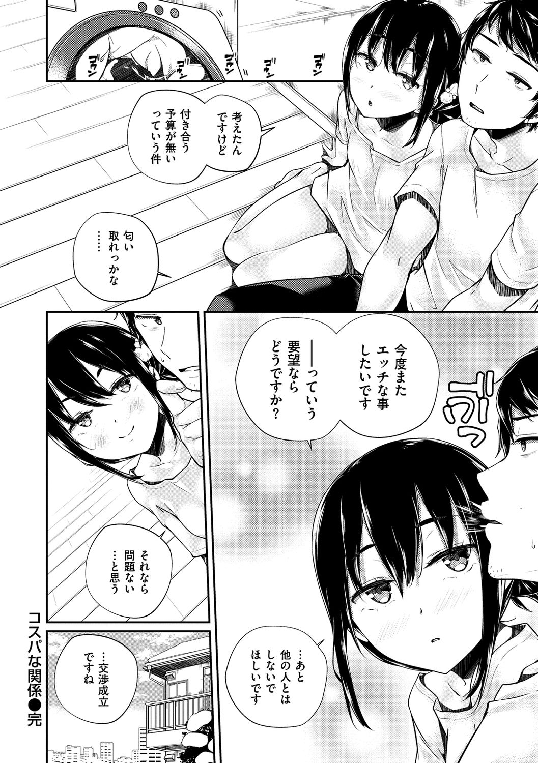 Himegoto Rendez-vous - Page 42
