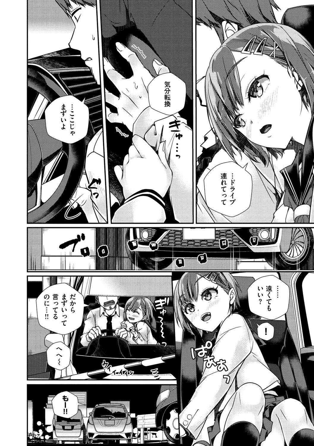 Himegoto Rendez-vous - Page 46
