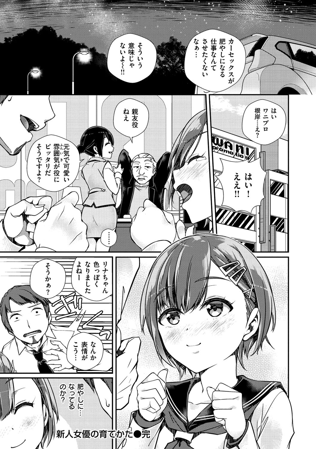 Himegoto Rendez-vous - Page 60