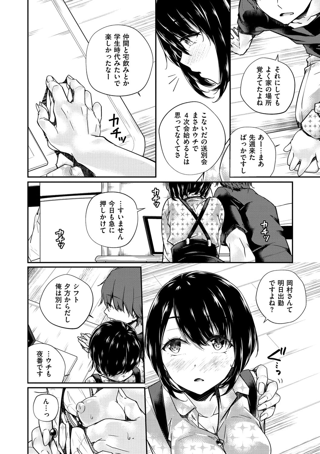 Himegoto Rendez-vous - Page 84