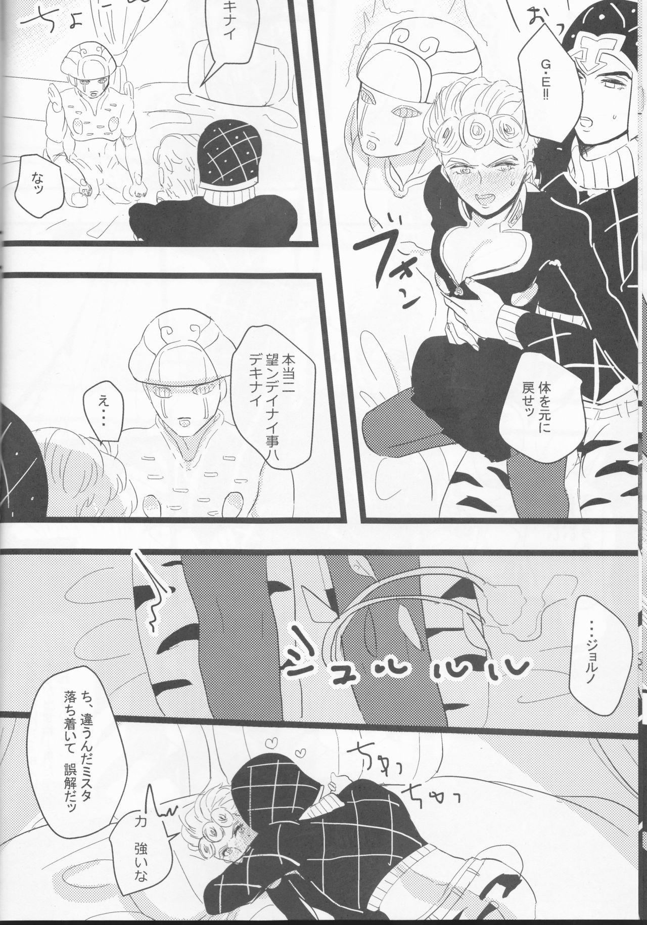 Itoshi no Stella-chan - Stella d'amore - Page 10