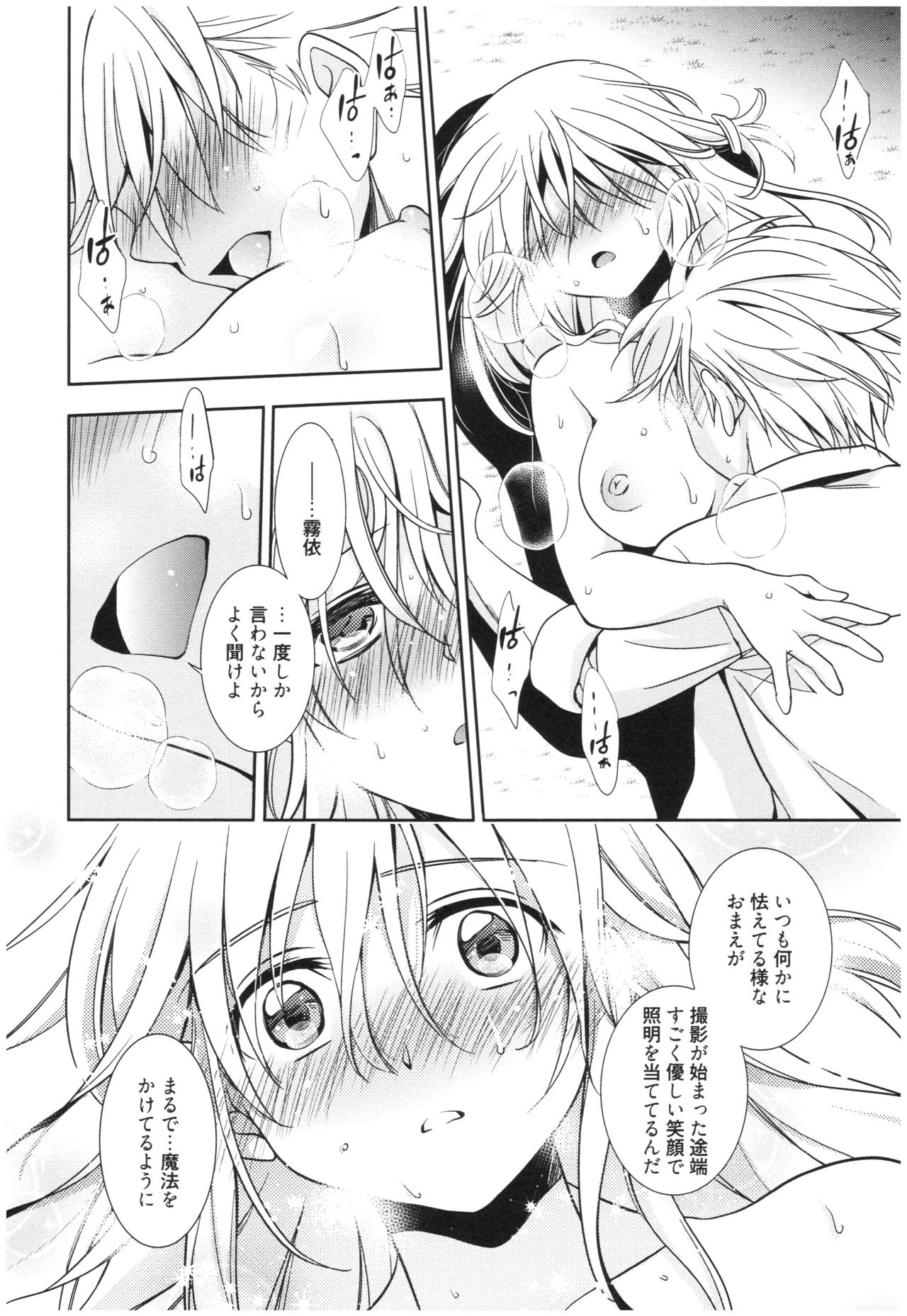 Mahou no Jikan - Page 73
