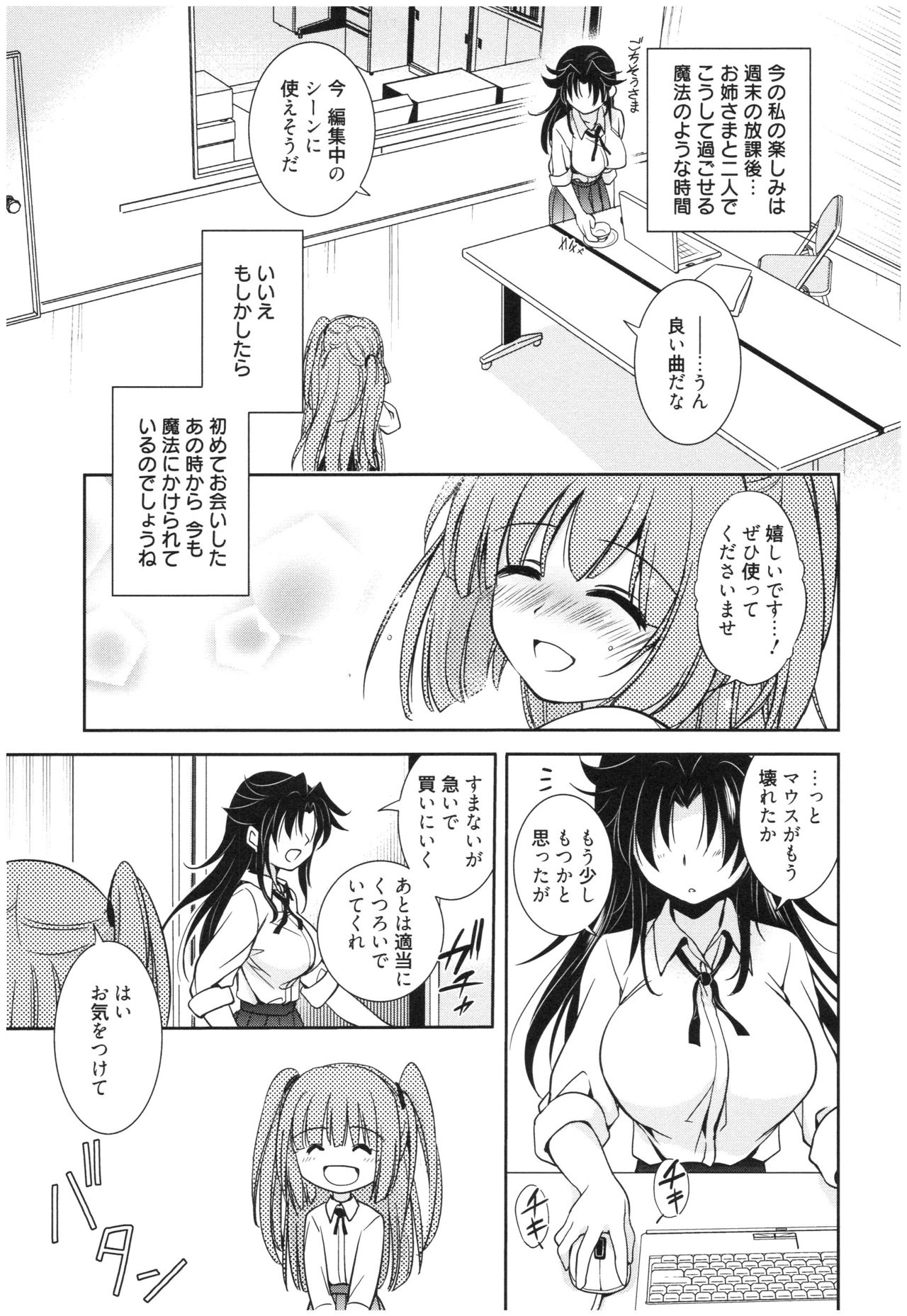 Mahou no Jikan - Page 82