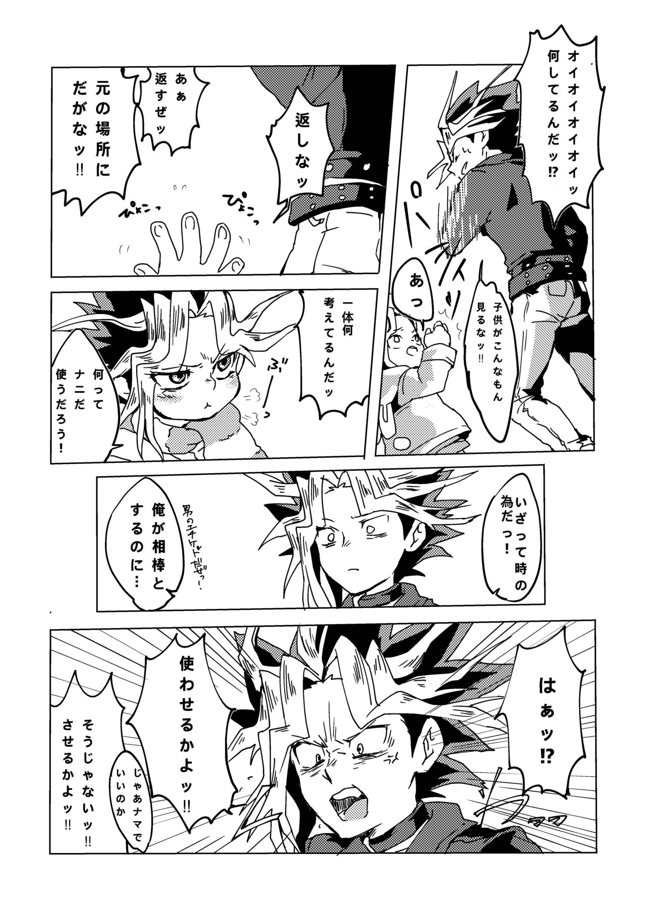 Mao-kun sugoi nejji youzudanetsu! - Page 30