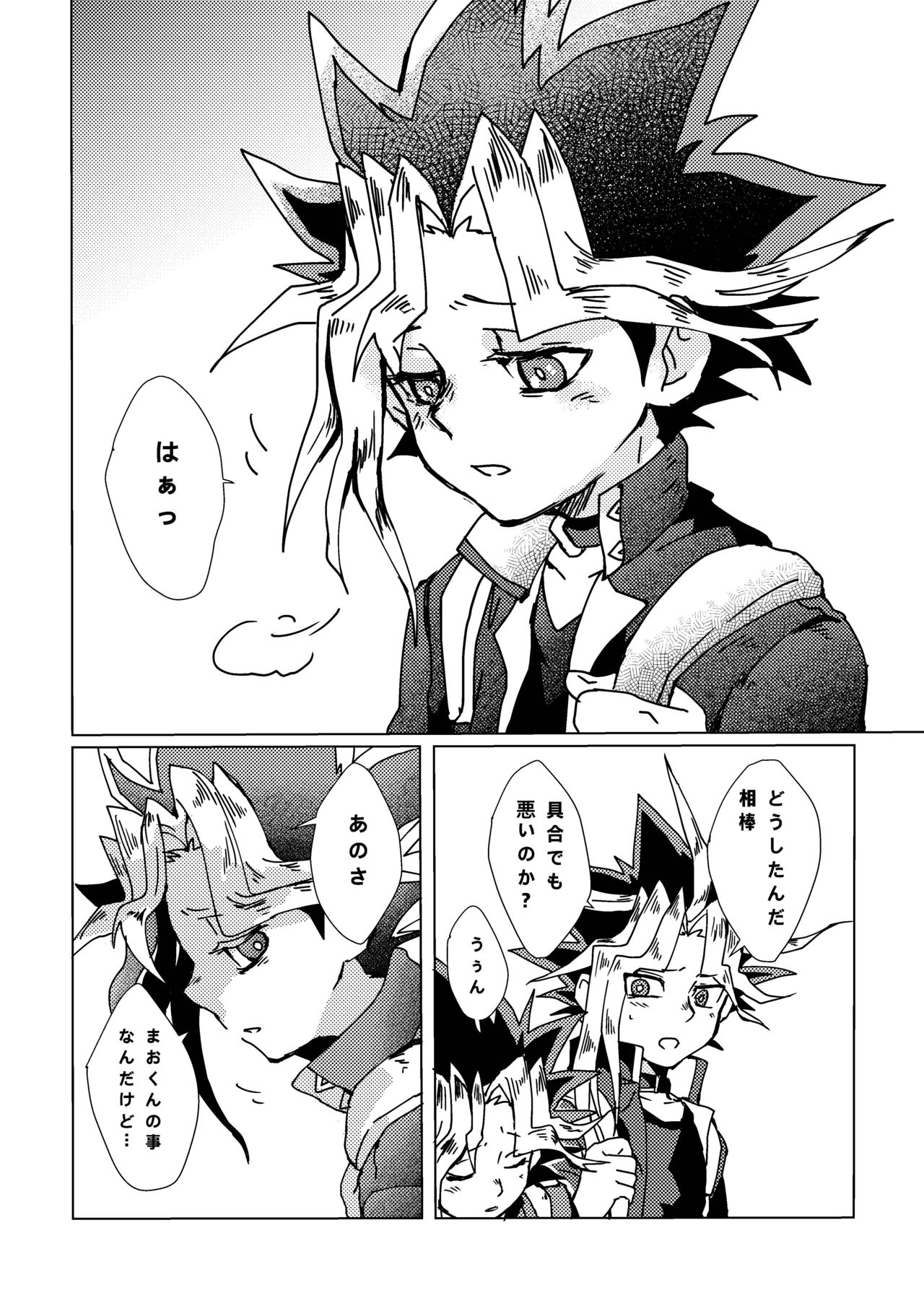 Mao-kun sugoi nejji youzudanetsu! - Page 9