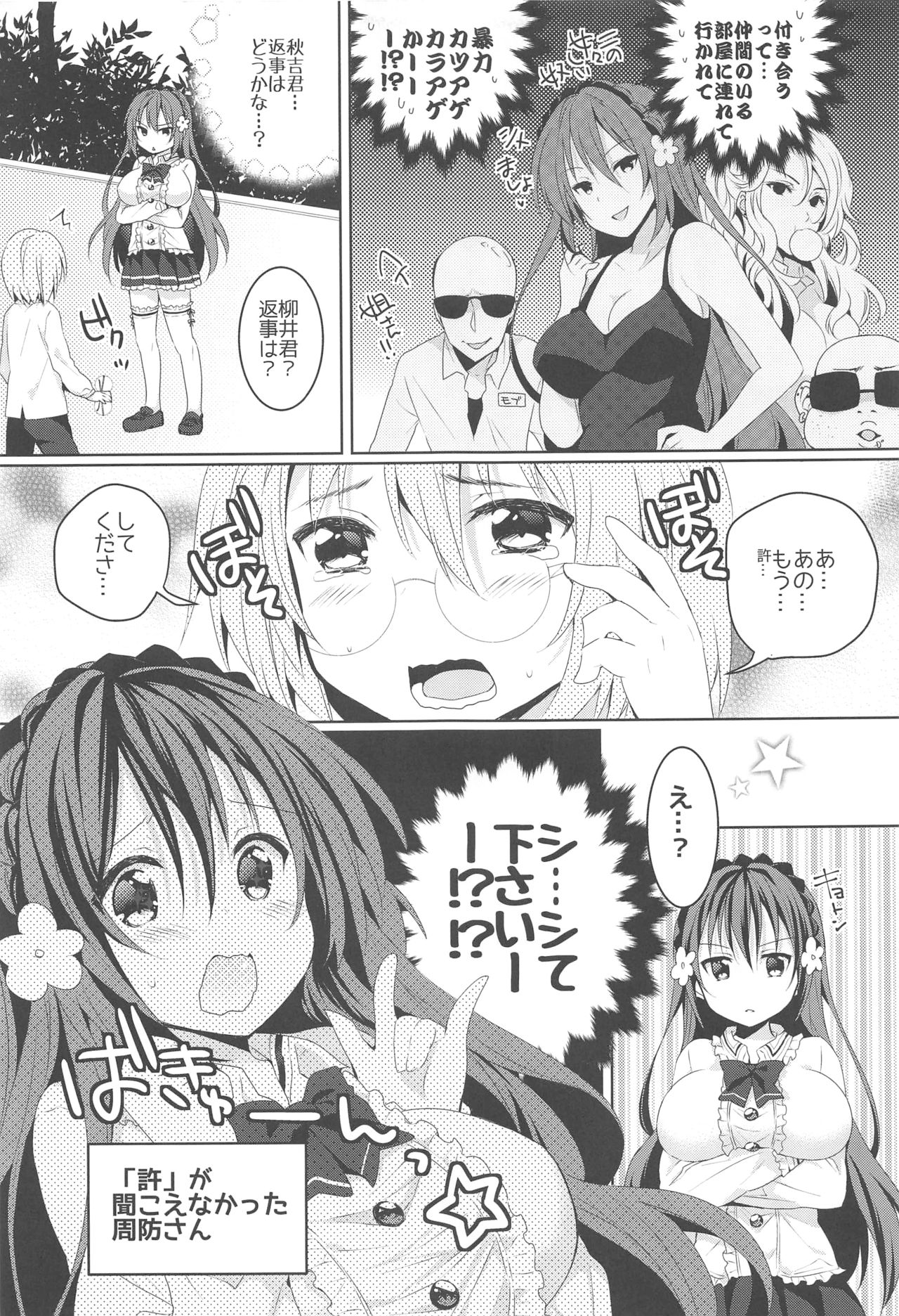 Kanchigai-kei Joshi - Page 8