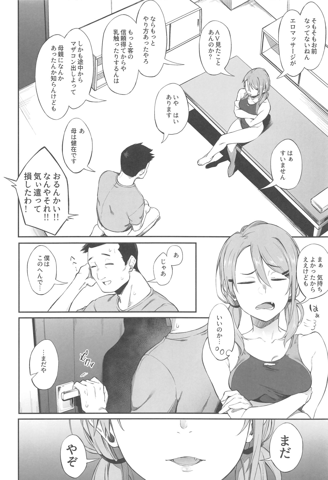 Ero to Tsukkomi - Page 23