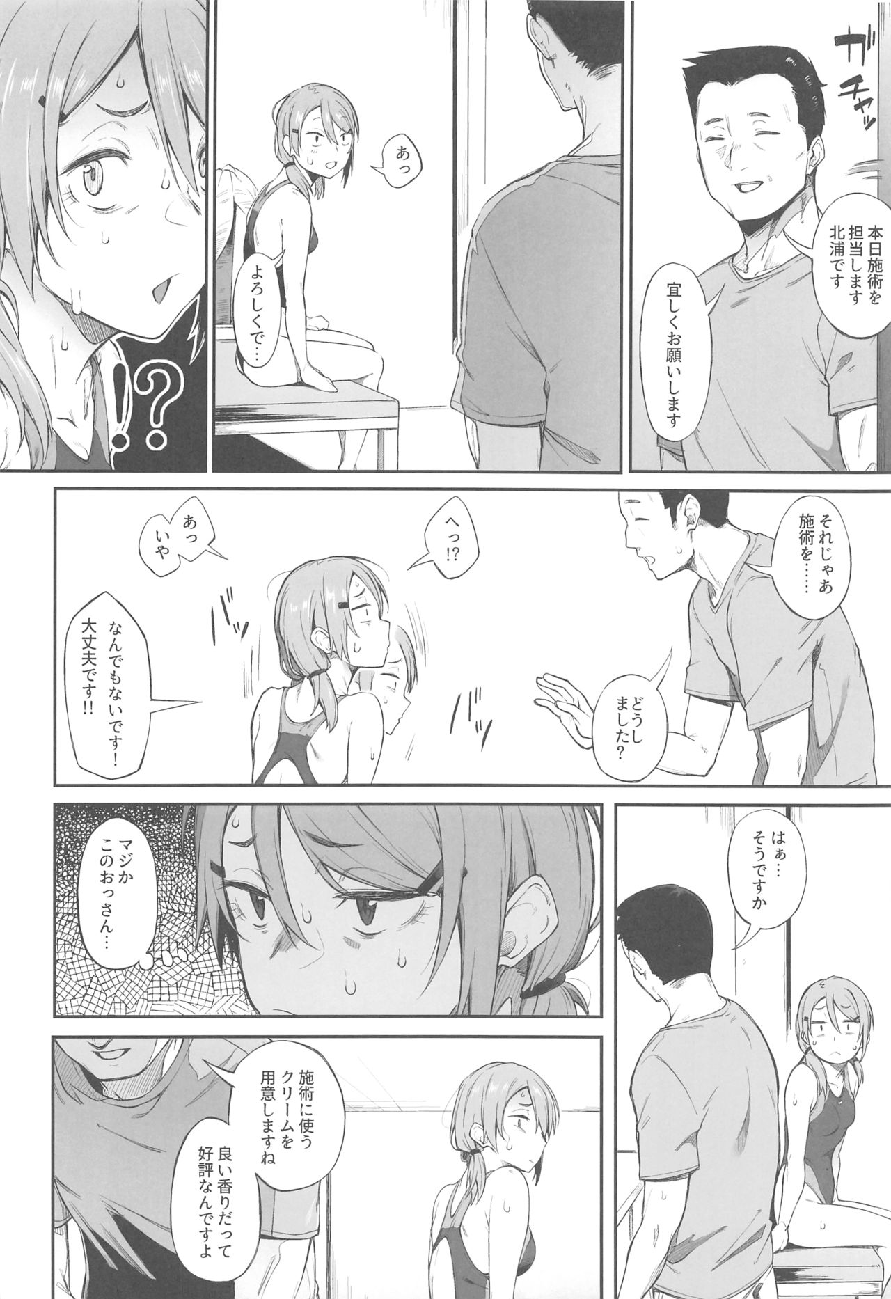 Ero to Tsukkomi - Page 5