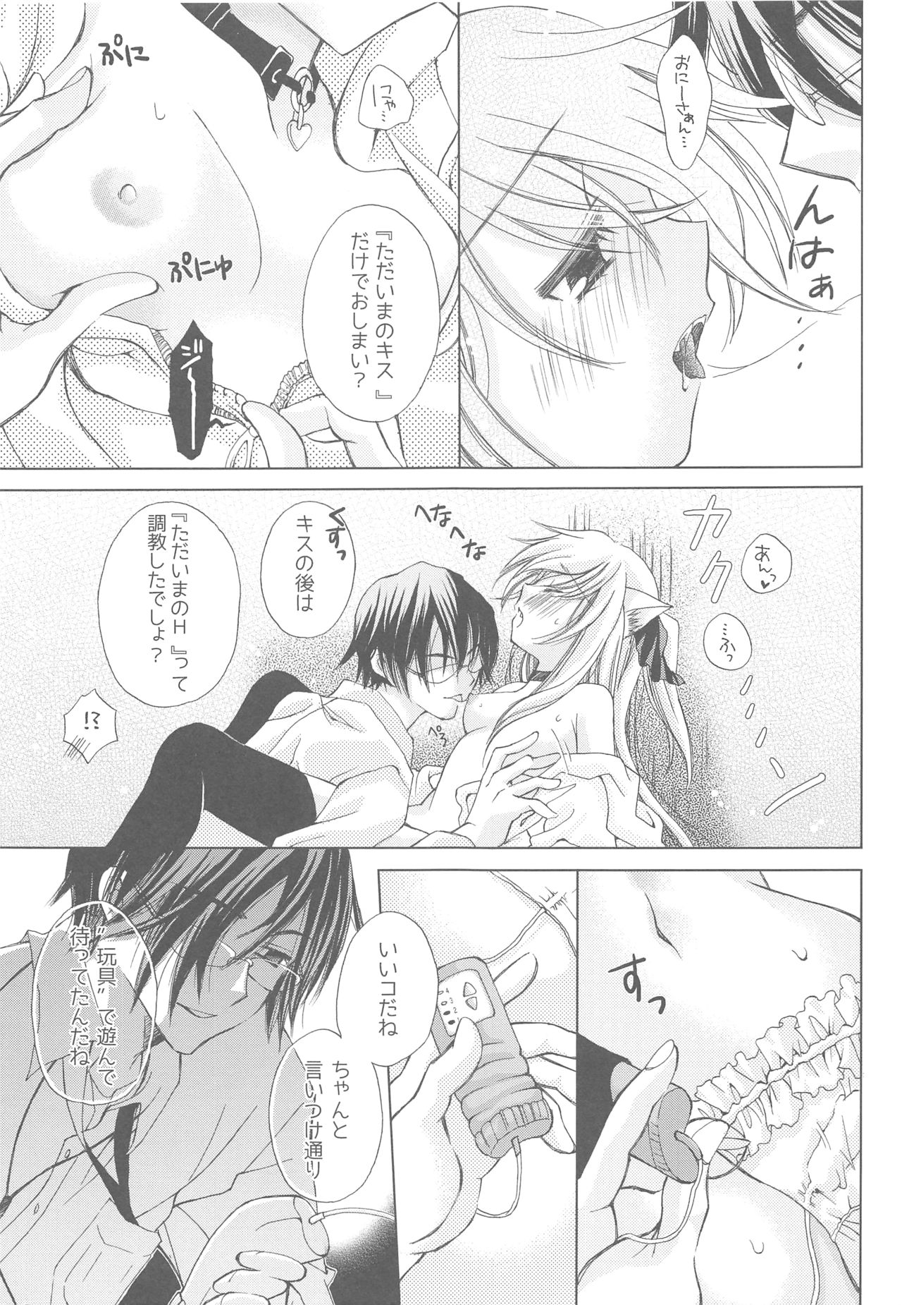 Onii-san to Nyanko Soushuuhen - Page 10
