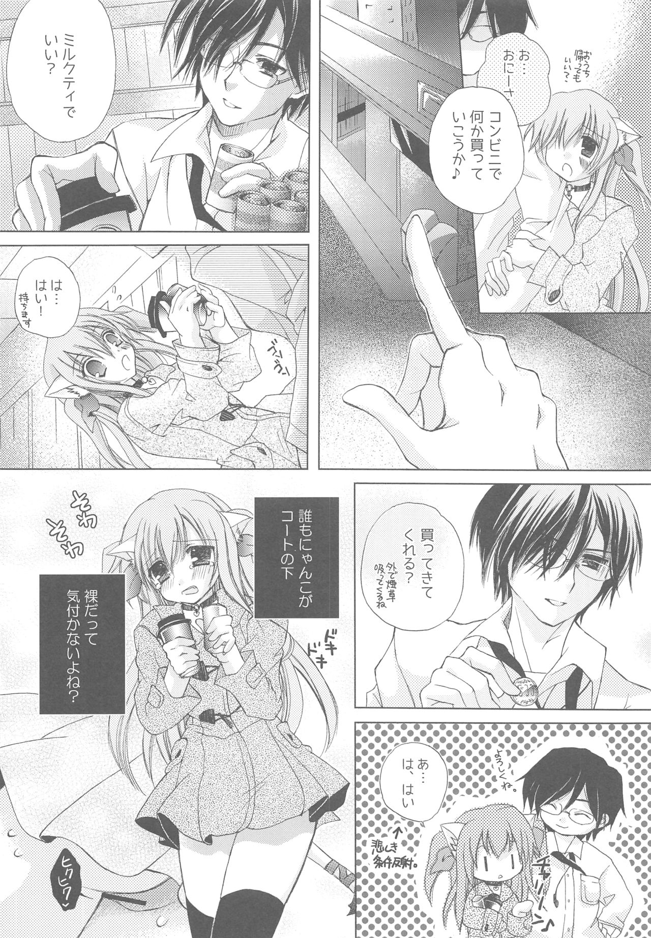 Onii-san to Nyanko Soushuuhen - Page 17