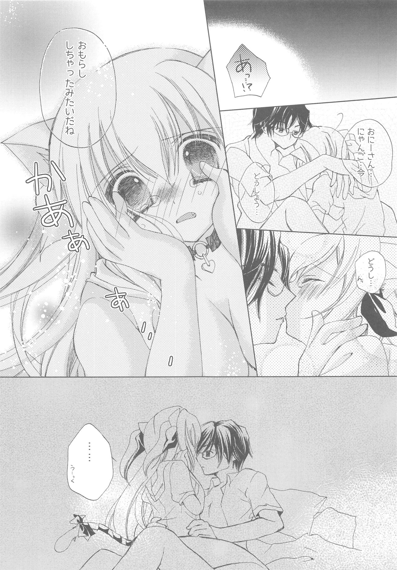 Onii-san to Nyanko Soushuuhen - Page 44