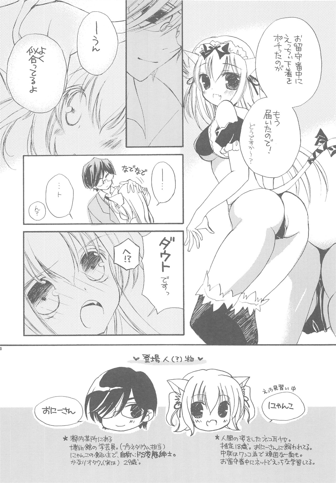 Onii-san to Nyanko Soushuuhen - Page 93