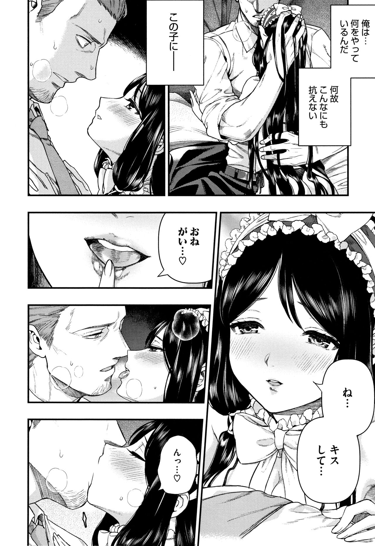 Irohanihoheto - Page 77