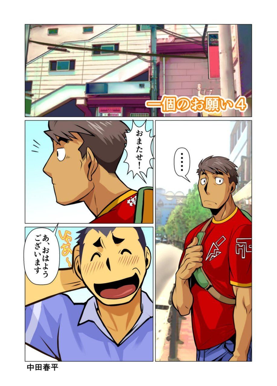Ikko no Onegai #1 - #5 - Page 53