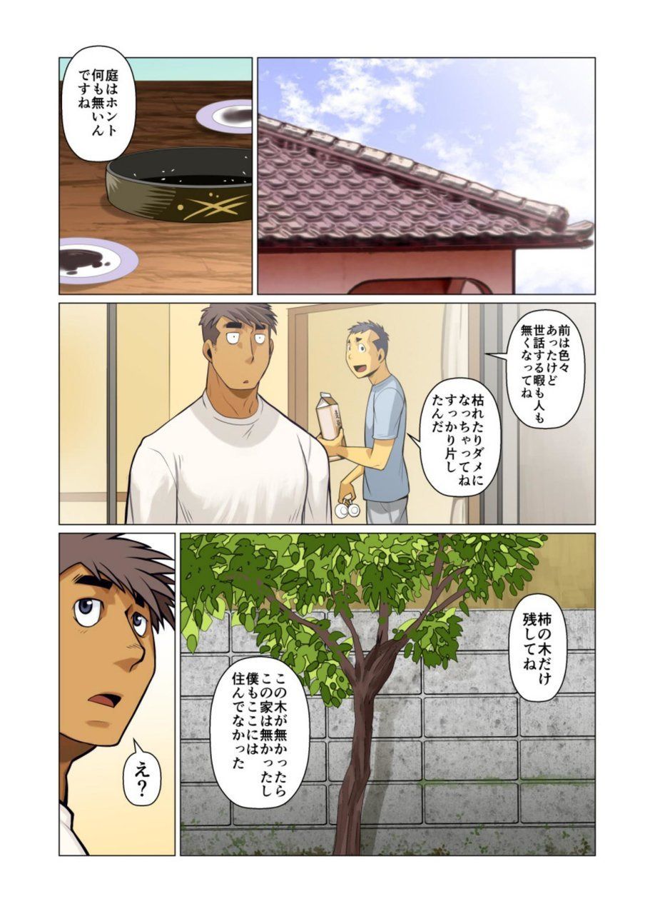 Ikko no Onegai #1 - #5 - Page 67