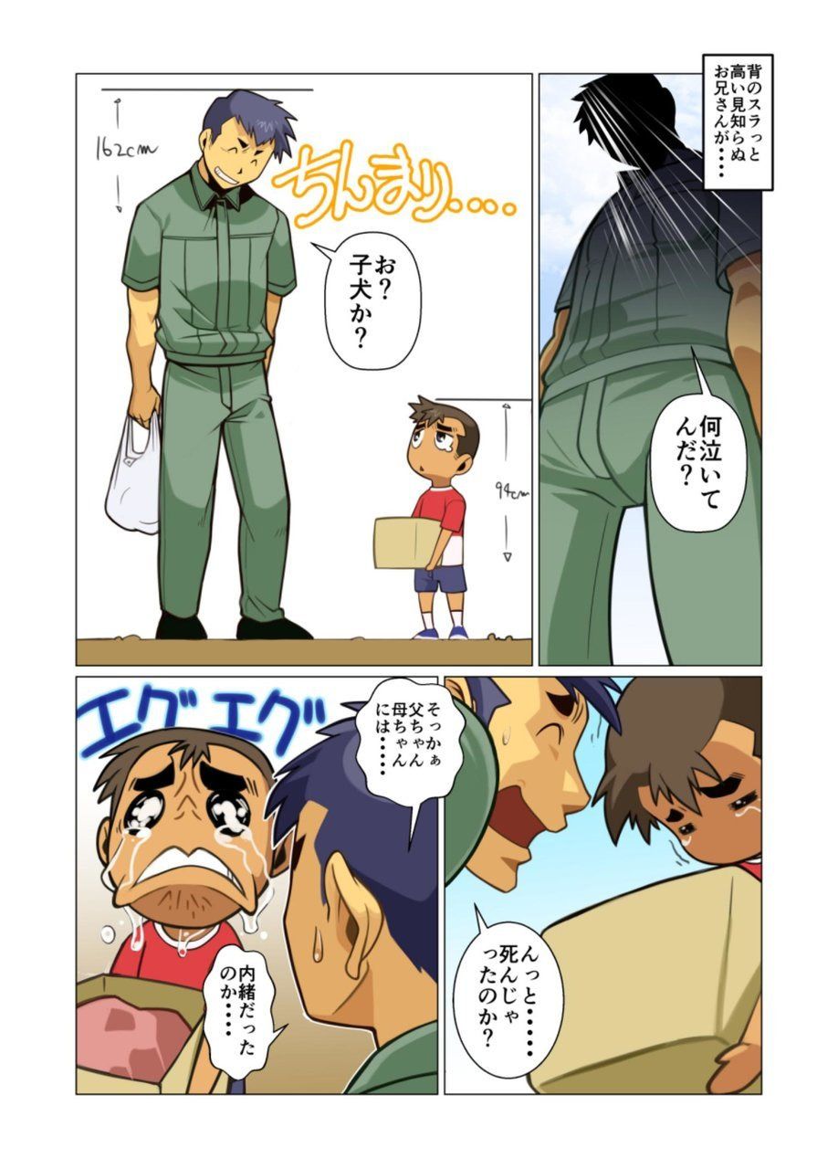 Ikko no Onegai #1 - #5 - Page 71
