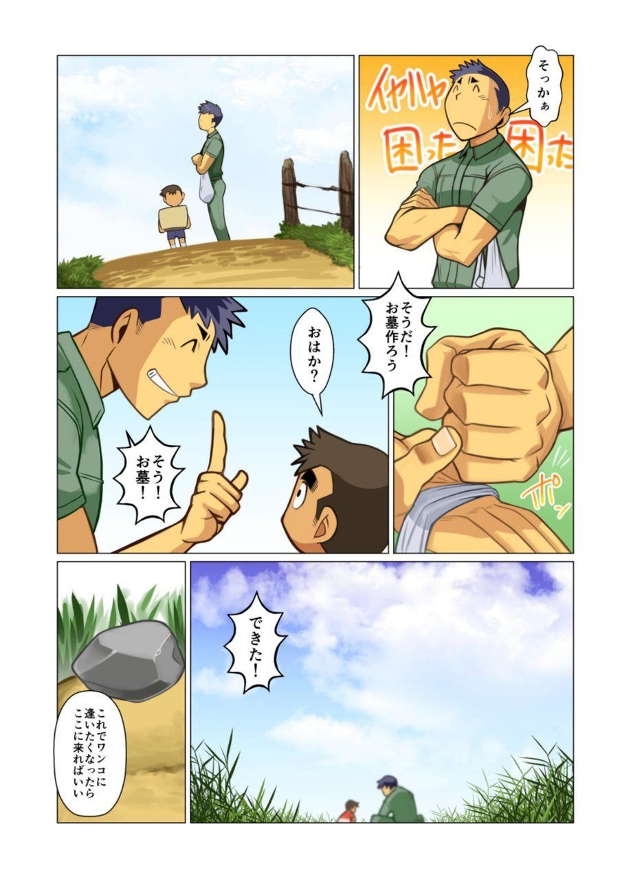Ikko no Onegai #1 - #5 - Page 72