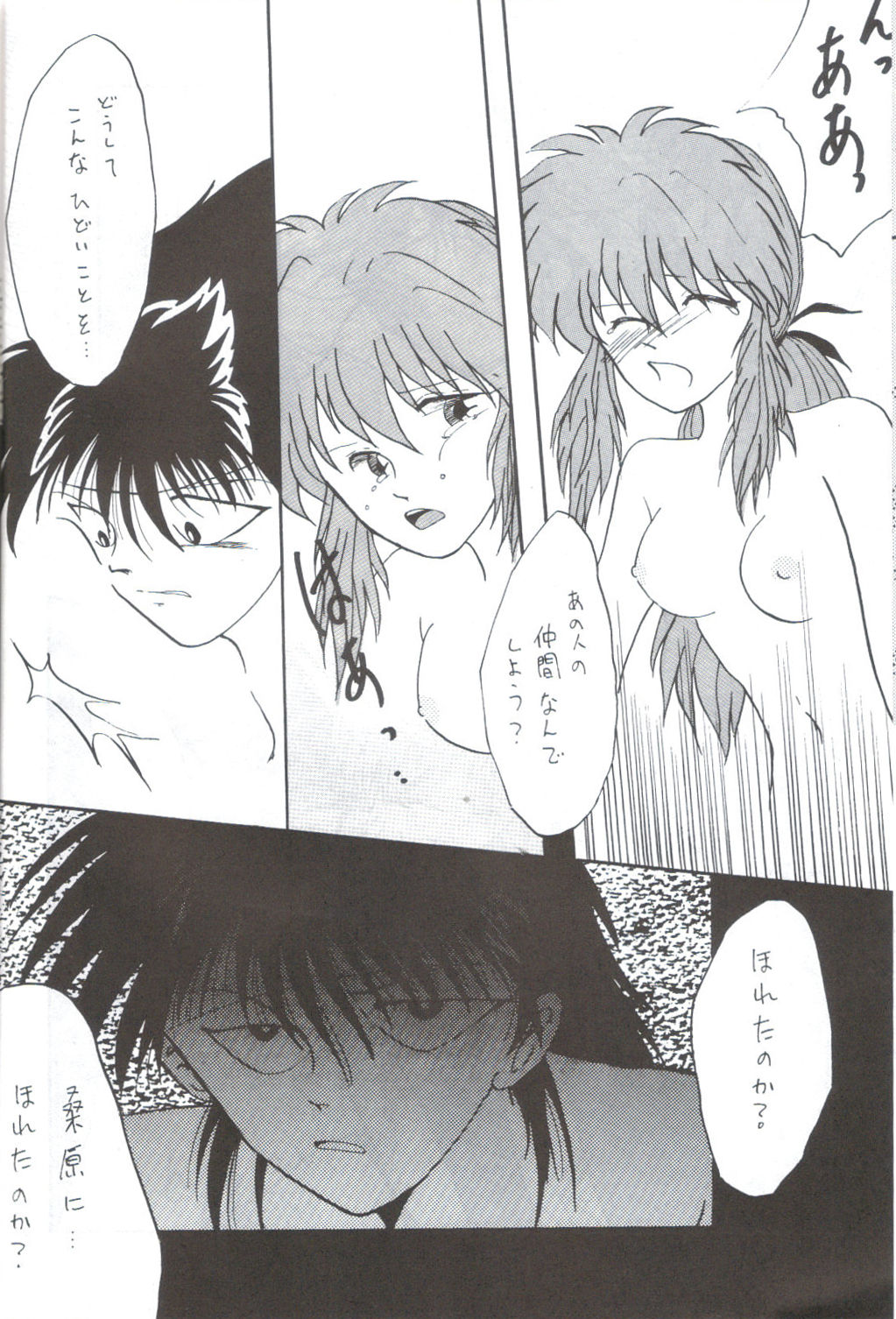 Yuuwaku - Girl's Book - Page 12