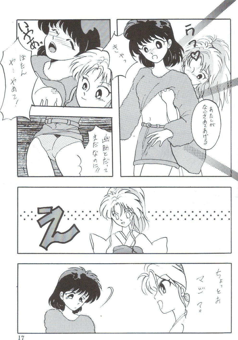 Yuuwaku - Girl's Book - Page 17