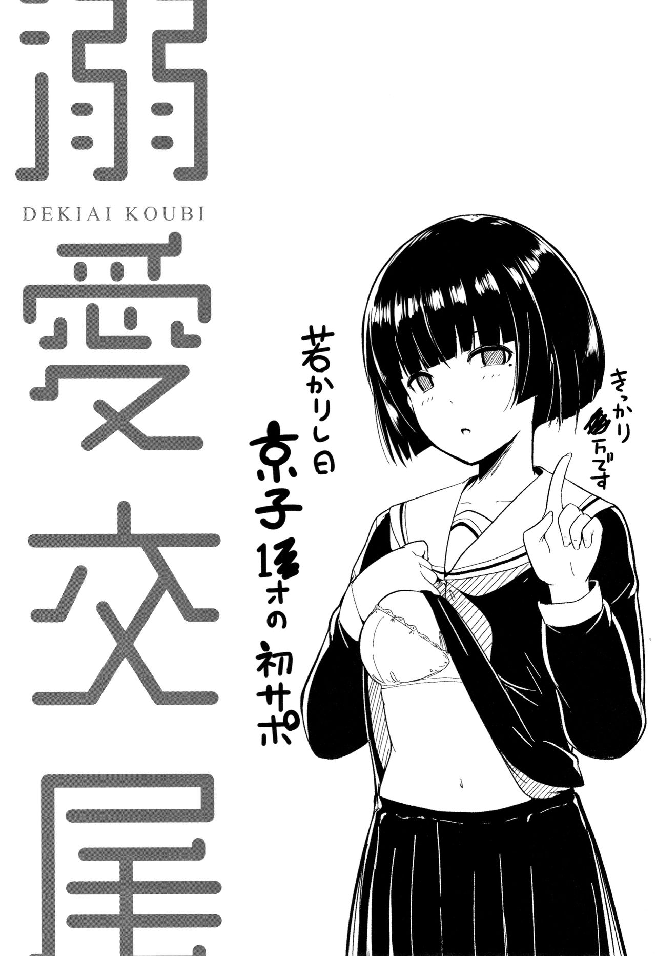 Dekiai Koubi - Page 100