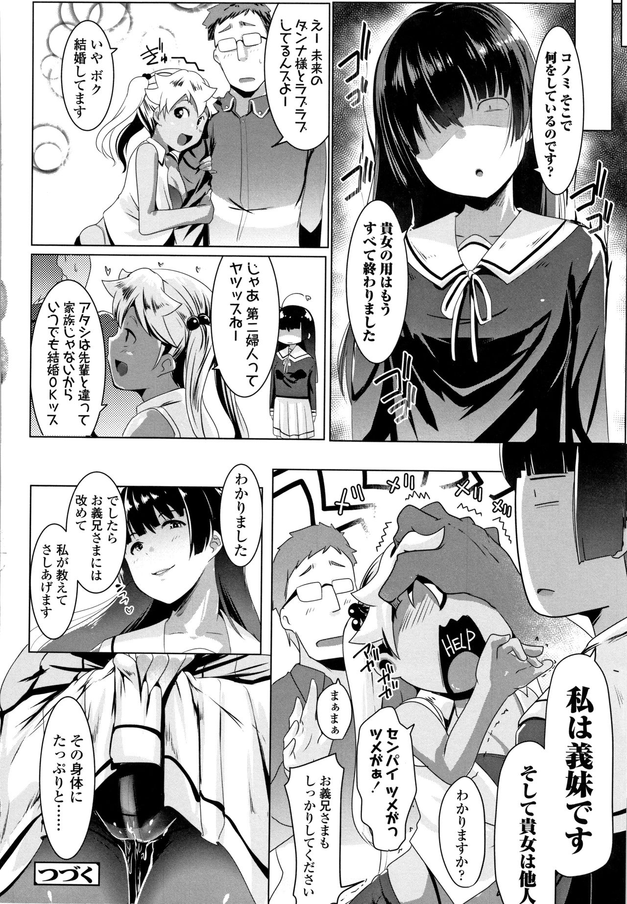 Dekiai Koubi - Page 45