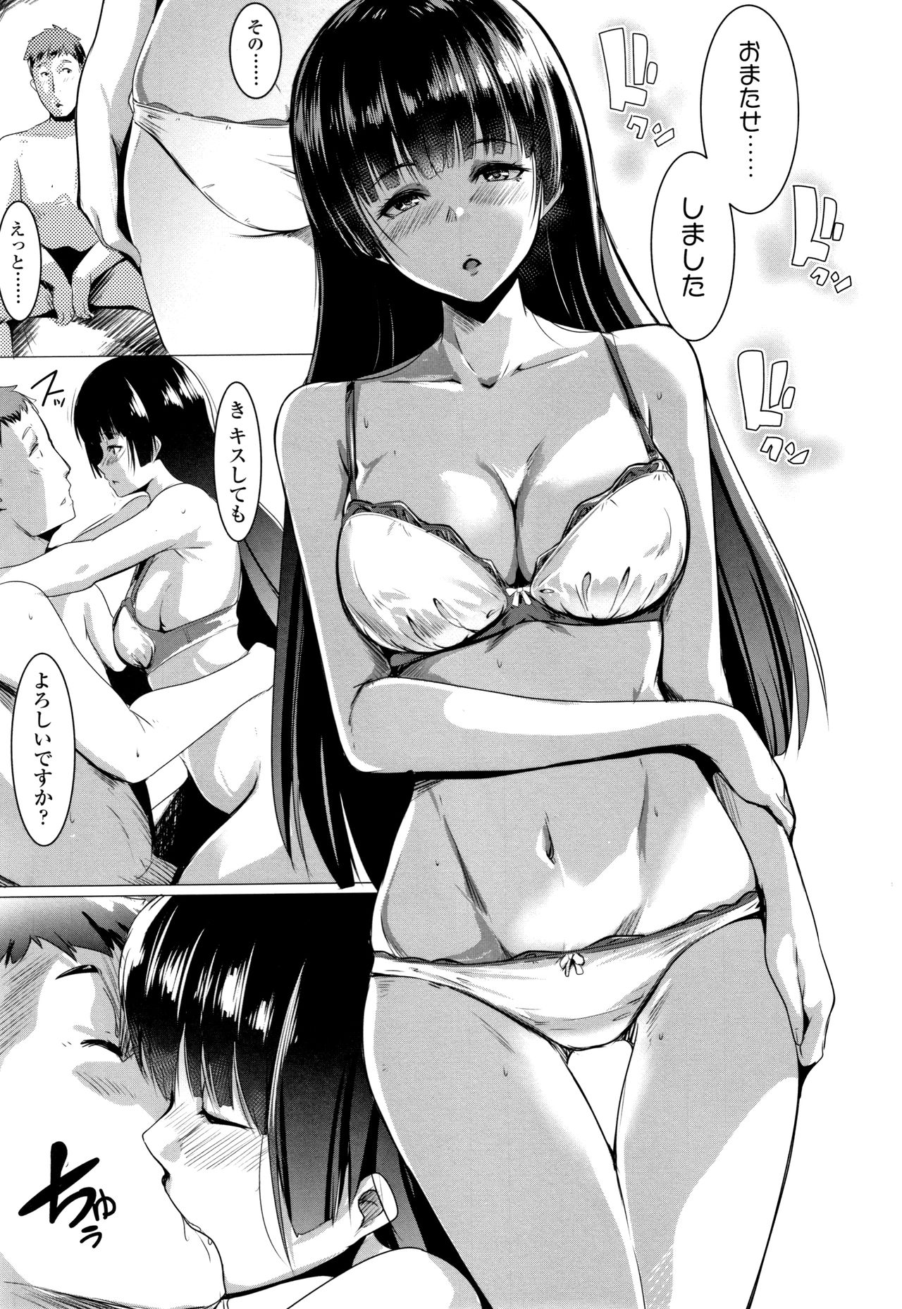 Dekiai Koubi - Page 80