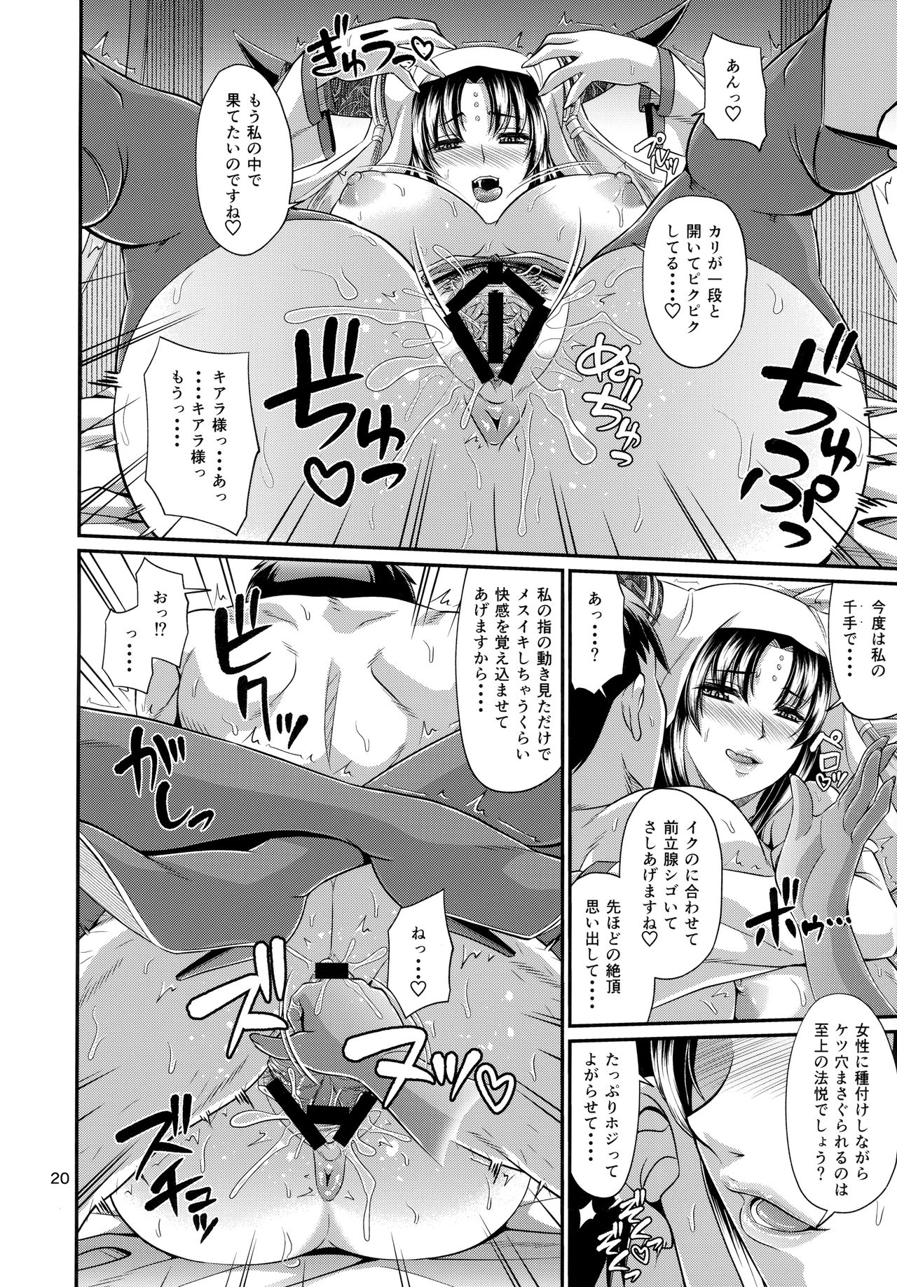 Sessyoinshiki Chaldea Hokan Keikaku - Page 20