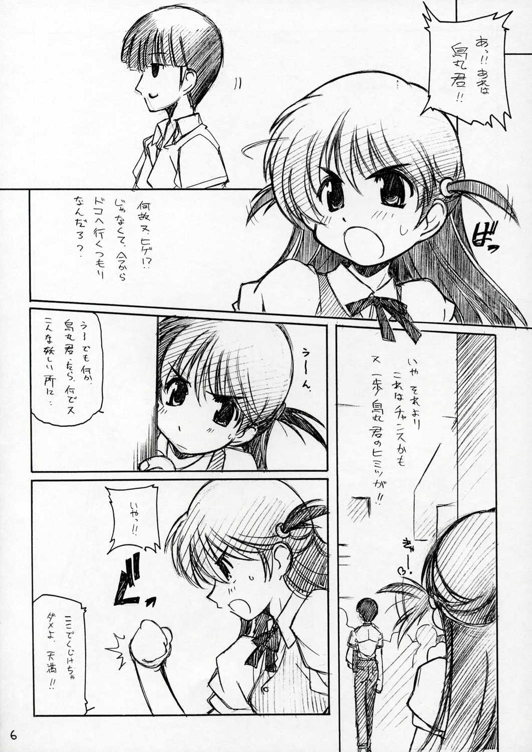 Mousou Shoujo - Page 5
