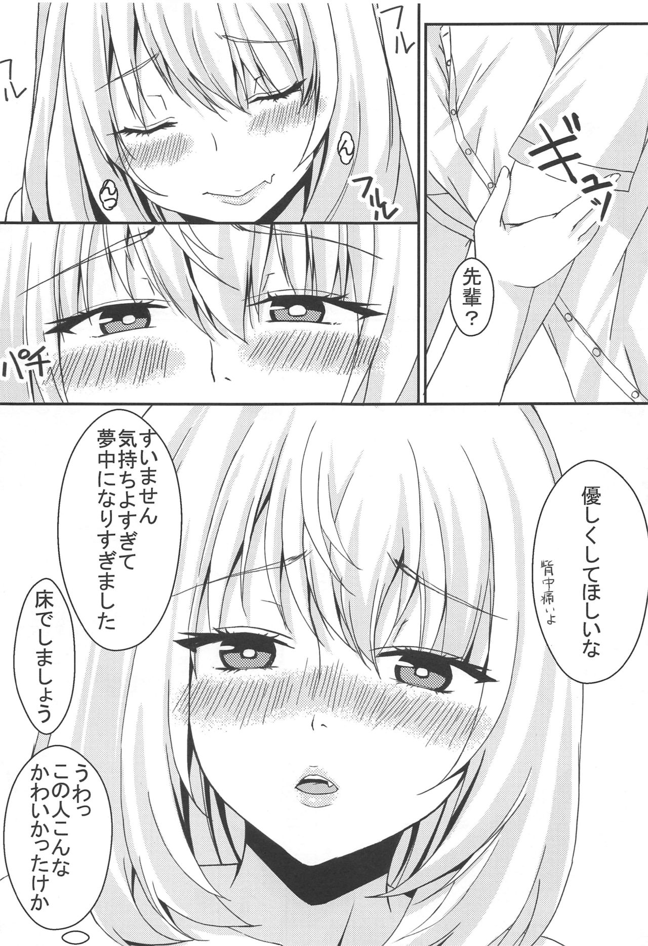 Buhi o Kasegu Senpai! - Page 16