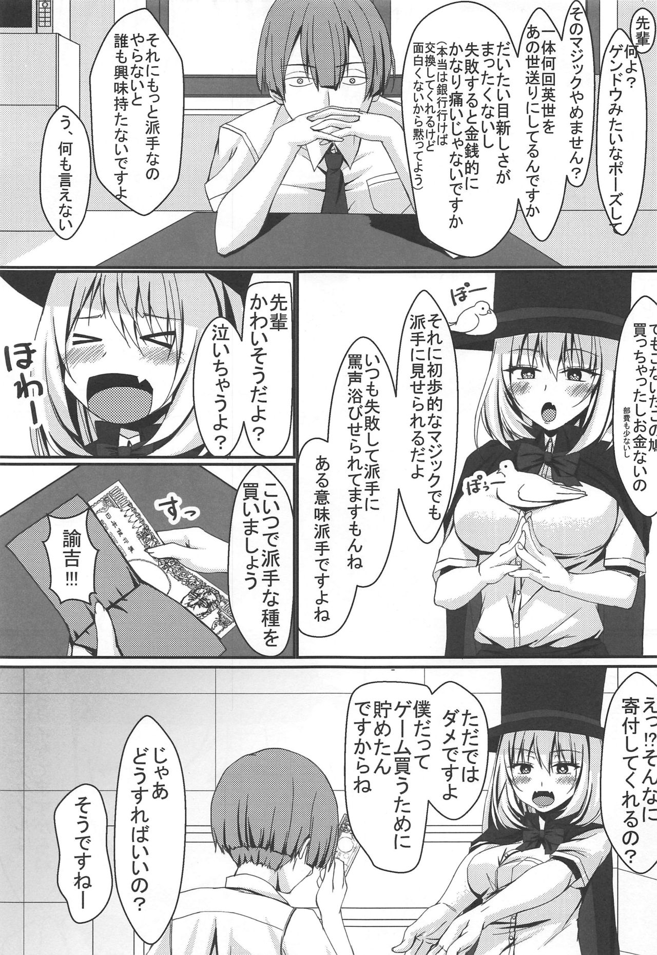 Buhi o Kasegu Senpai! - Page 4