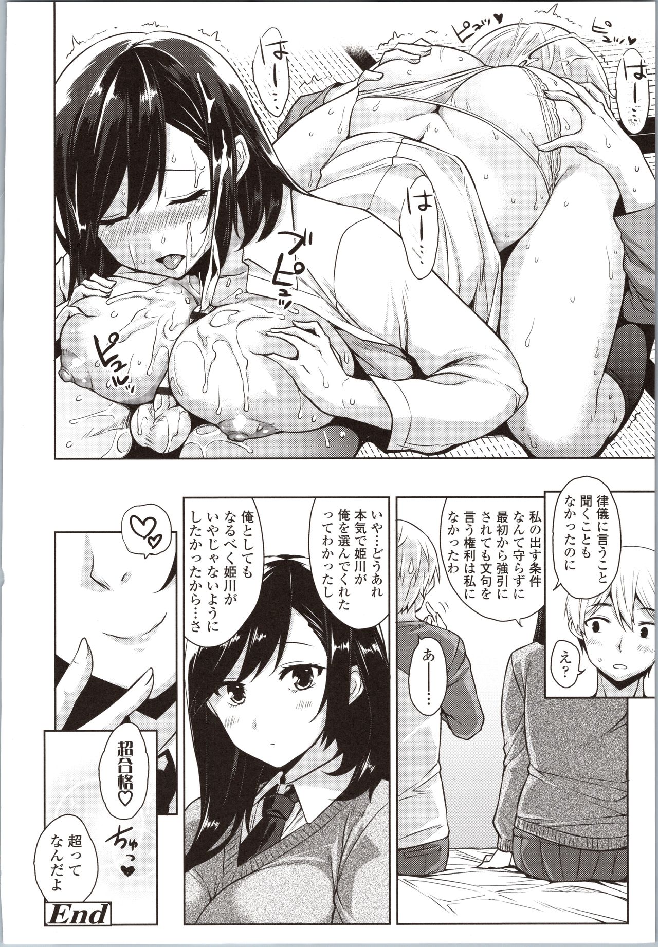 Akuma de JK! - Page 116