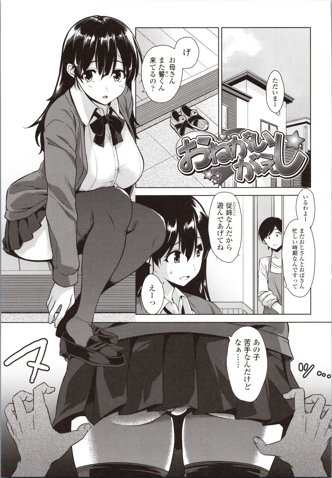 Akuma de JK! - Page 117