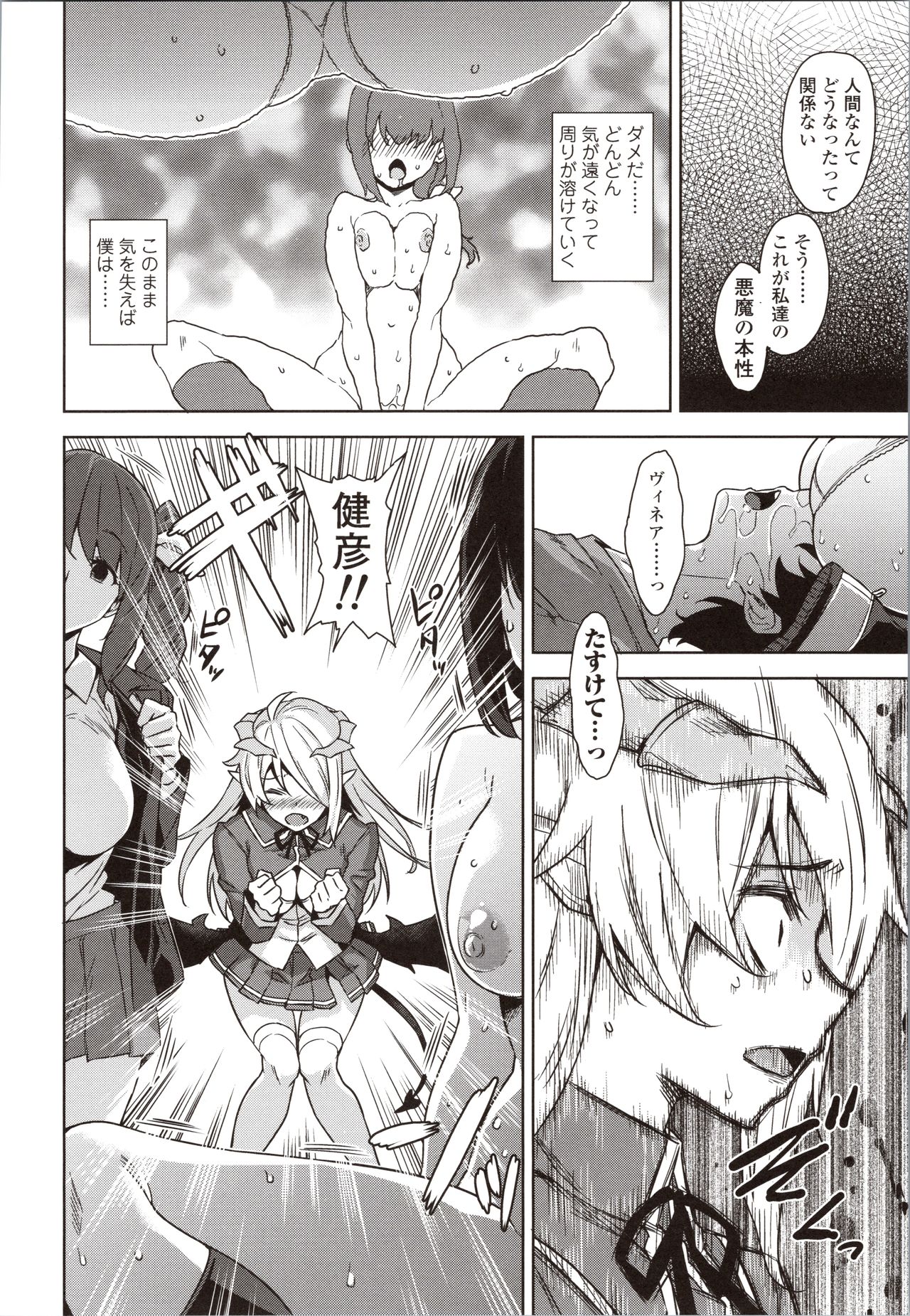 Akuma de JK! - Page 56