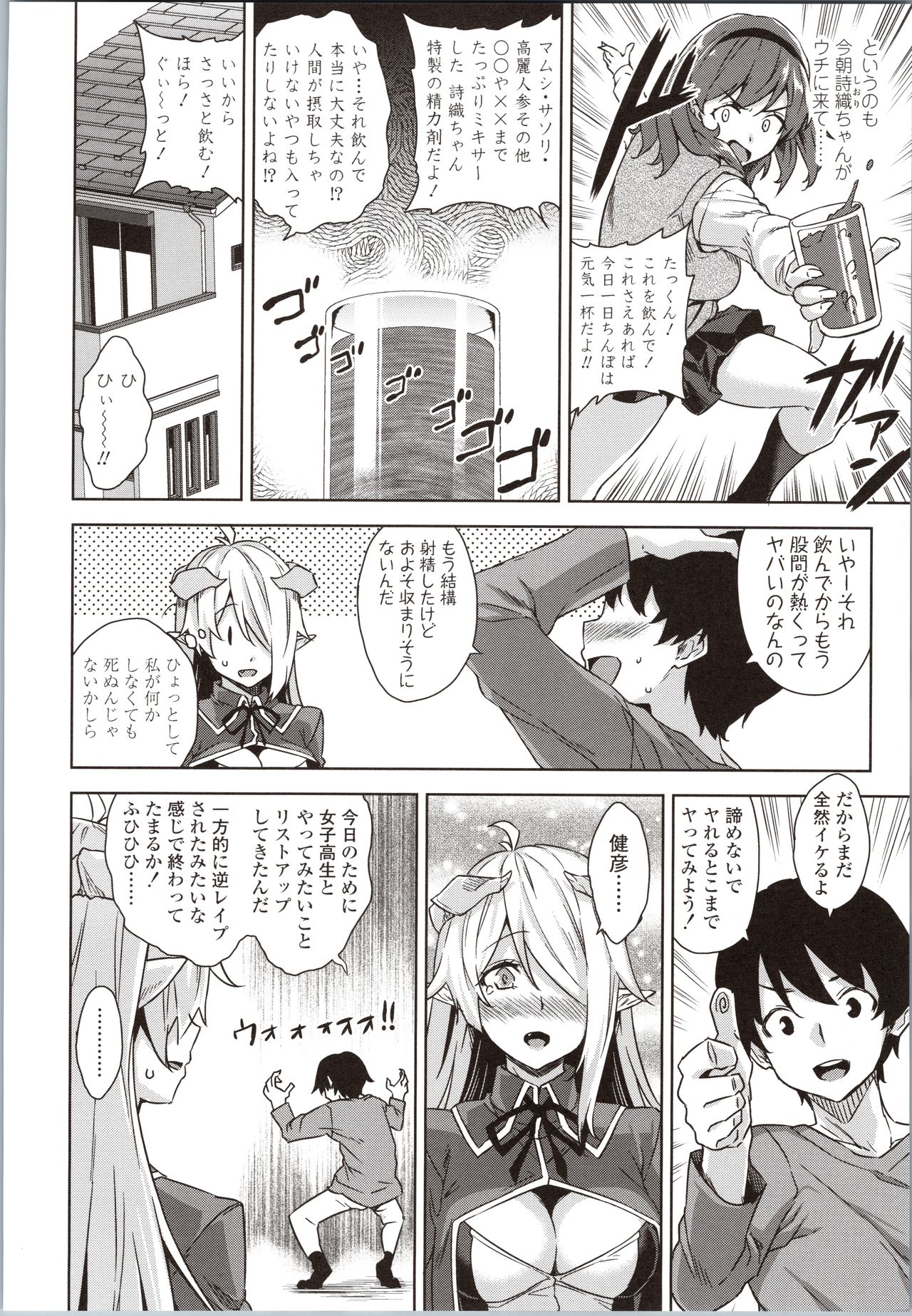 Akuma de JK! - Page 58