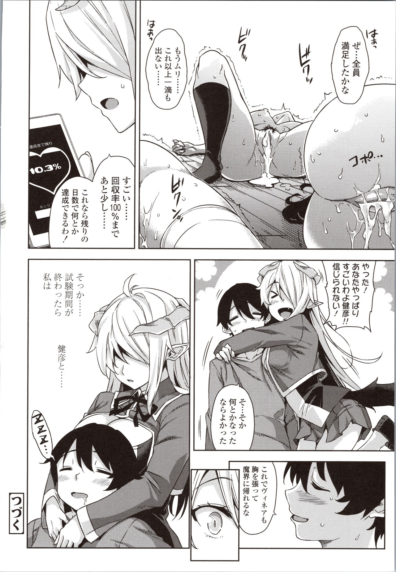 Akuma de JK! - Page 66