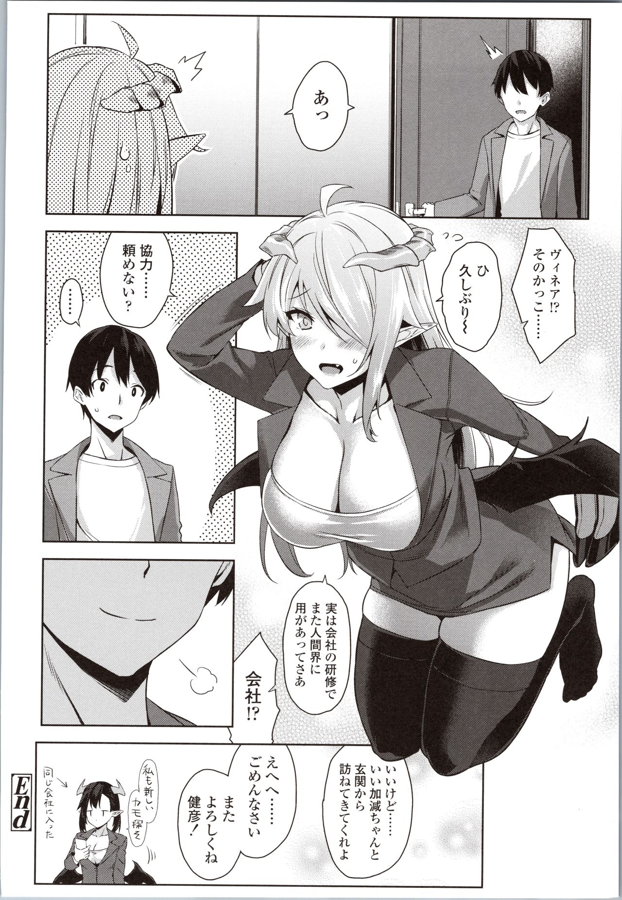 Akuma de JK! - Page 96