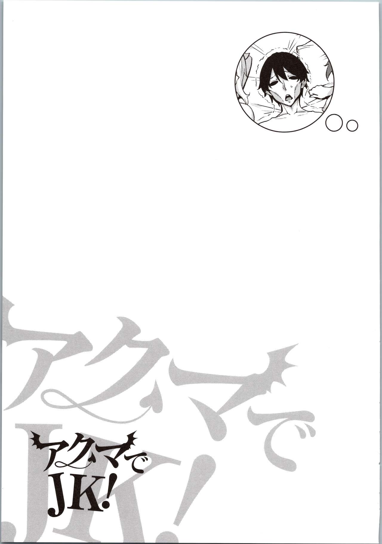 Akuma de JK! - Page 97