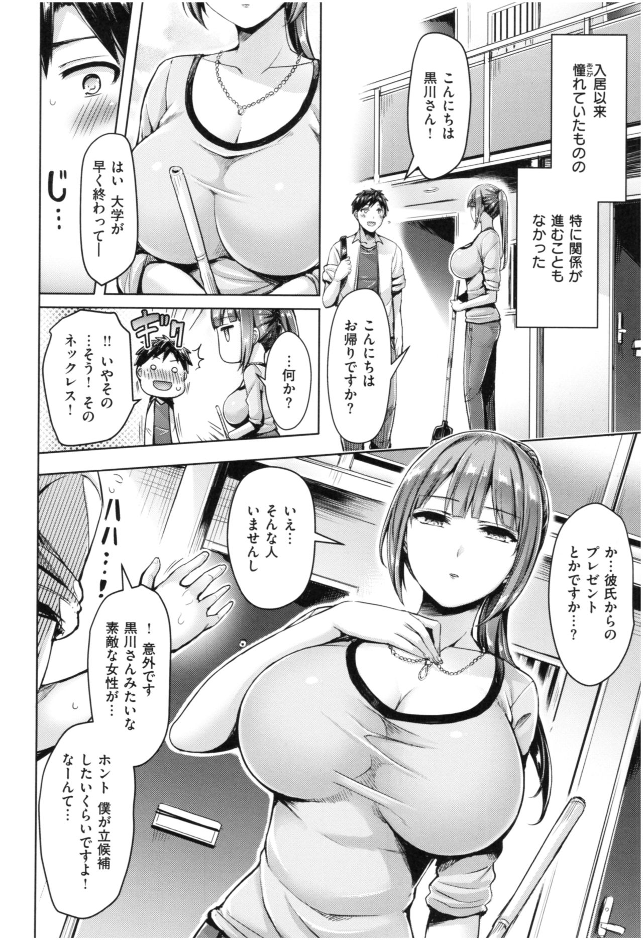 Chichi Mamire - Page 117