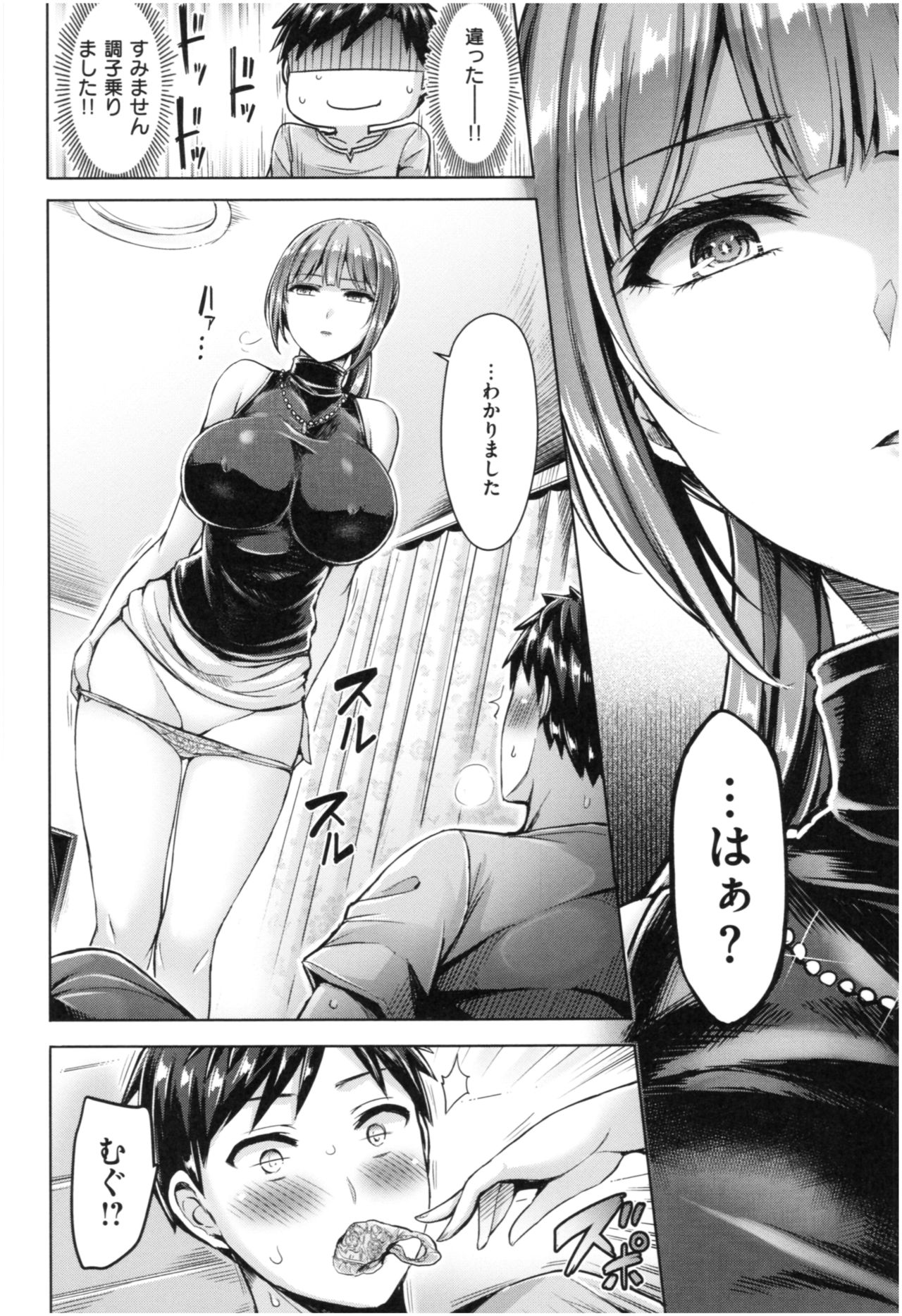Chichi Mamire - Page 125