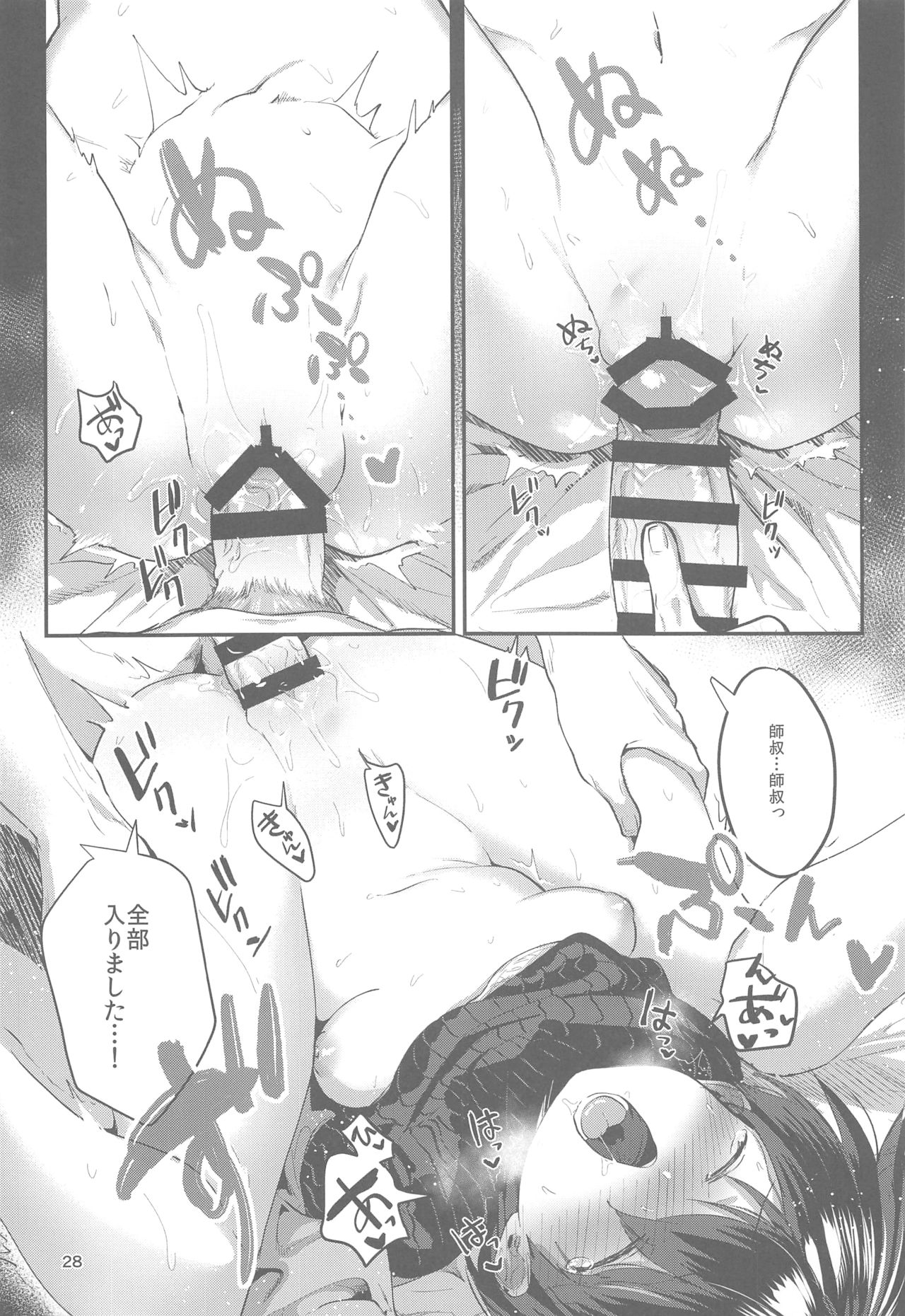 Anata ni Deaeta Shiawase ni - Page 27