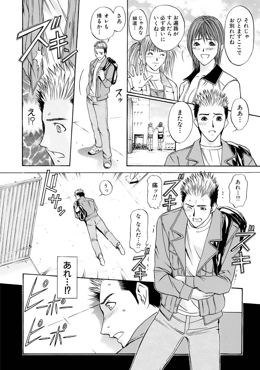 Boku no Hosomichi - Page 110