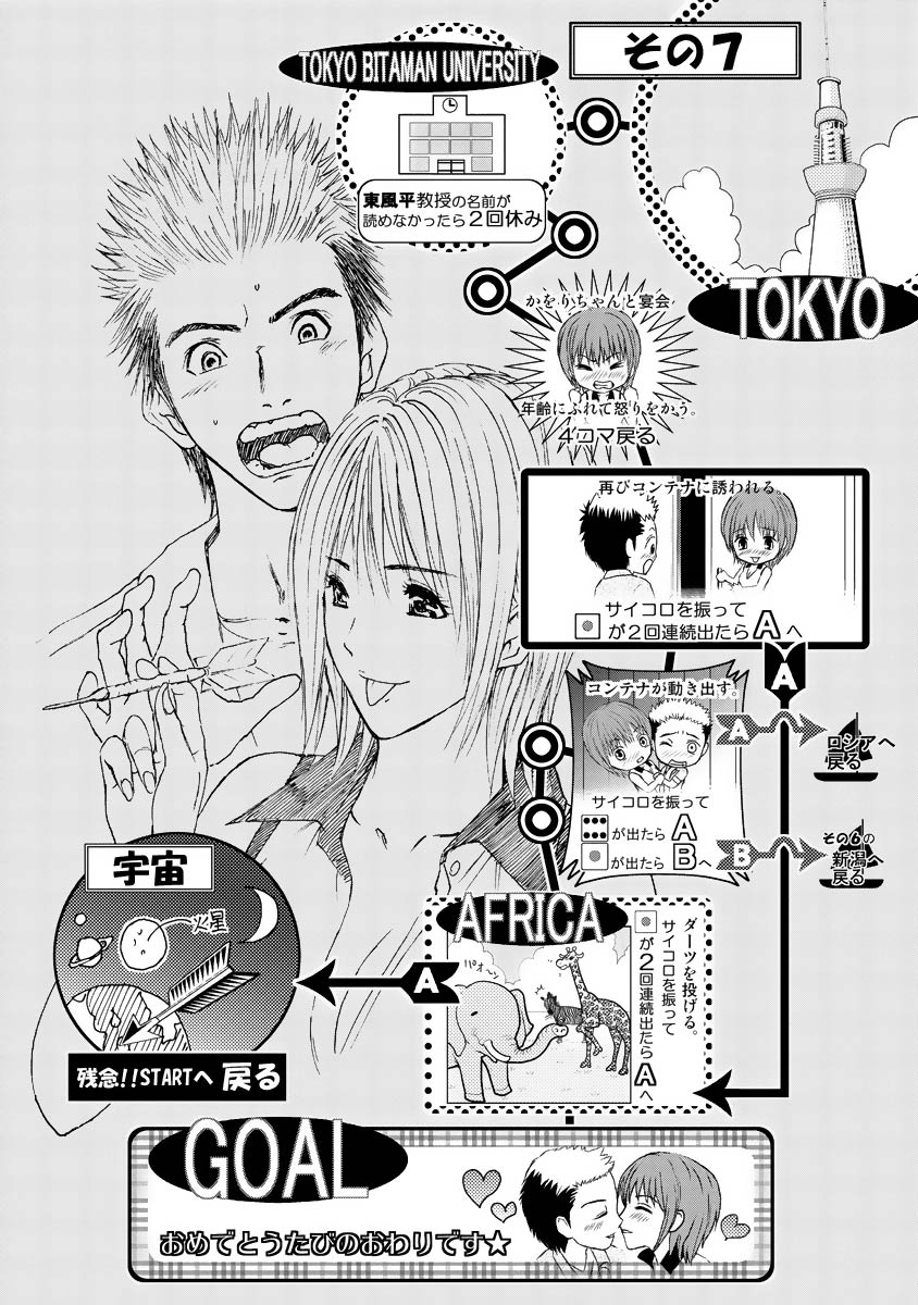Boku no Hosomichi - Page 156